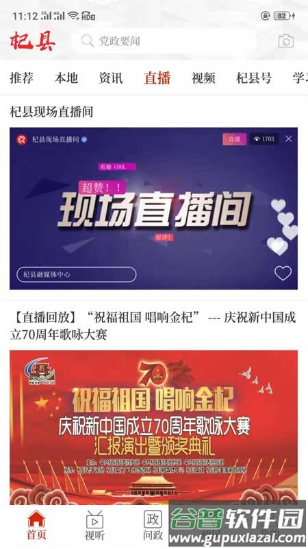云上杞县app截图4