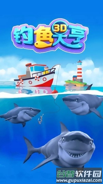 钓鱼大亨3d游戏截图2