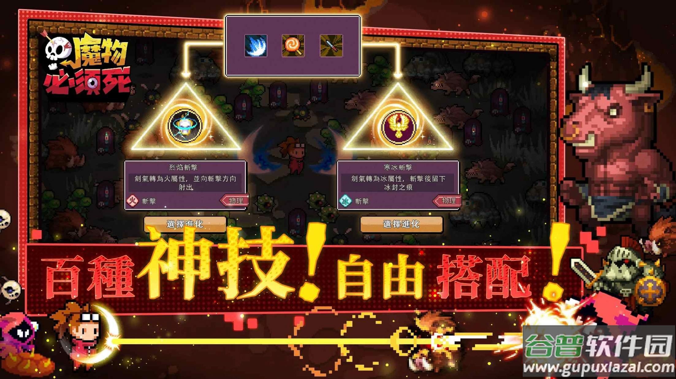 魔物必须死游戏