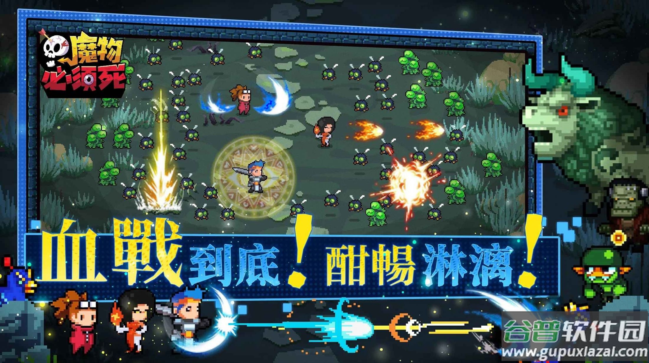 魔物必须死游戏截图2