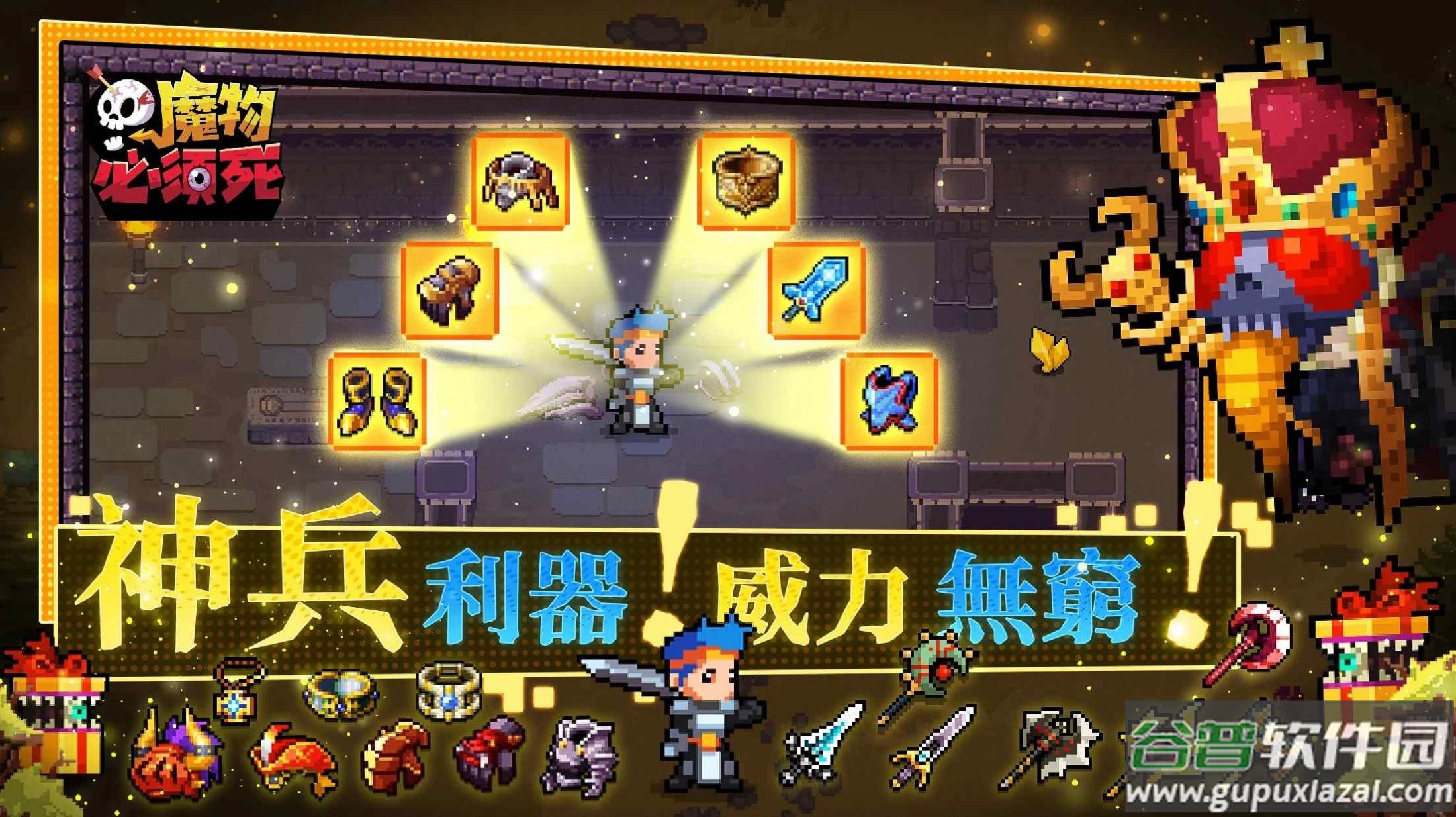 魔物必须死游戏截图3