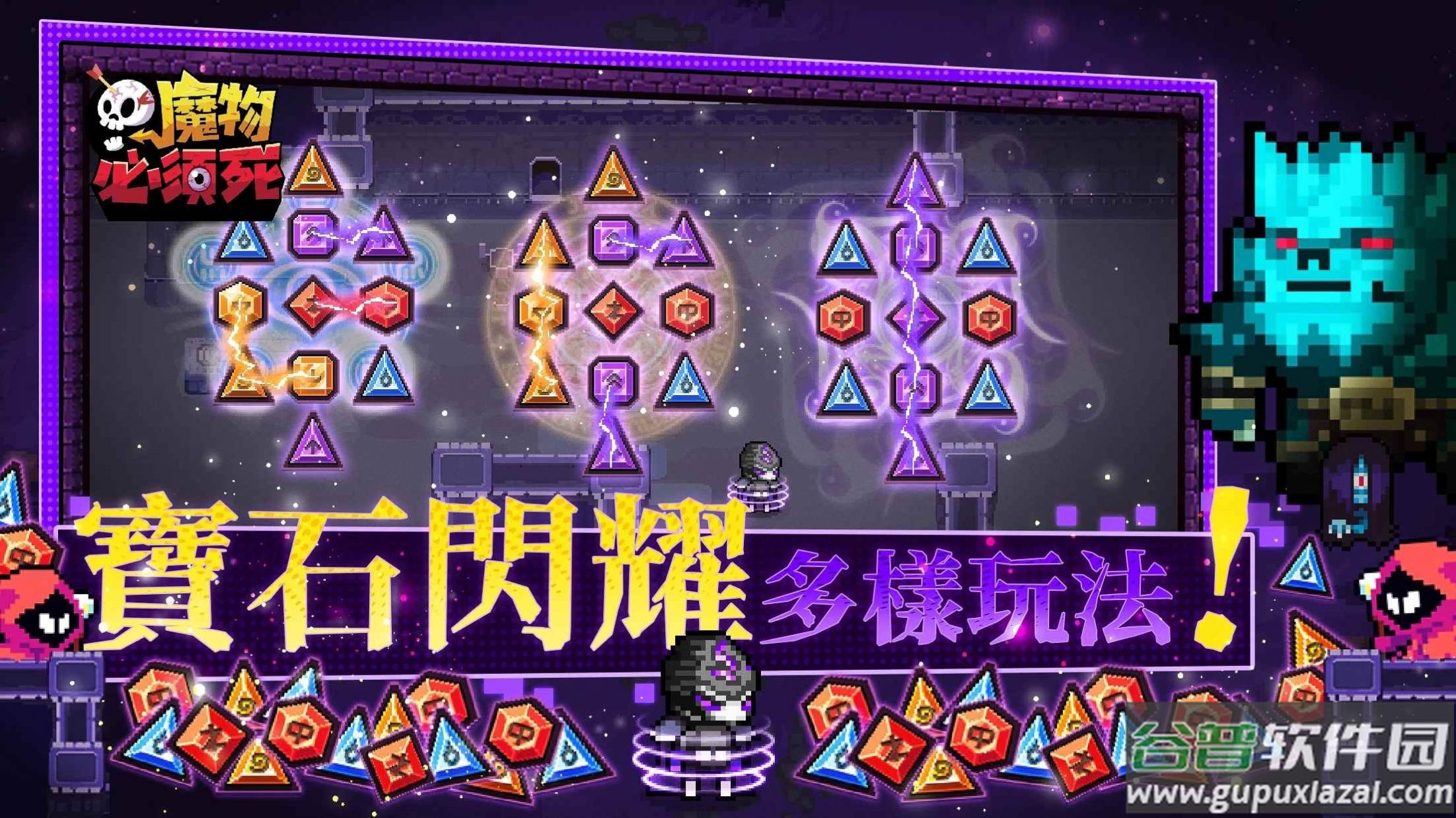 魔物必须死游戏截图4