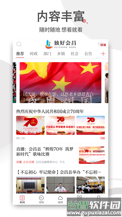 独好会昌app下载截图2