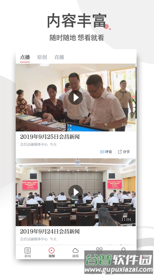 独好会昌app下载截图3