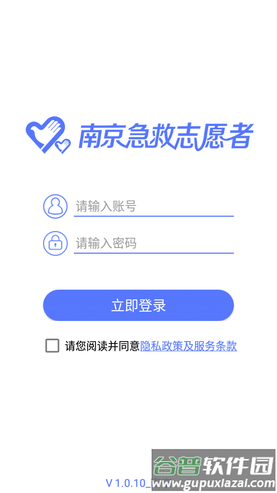 南京市急救志愿者平台app截图3