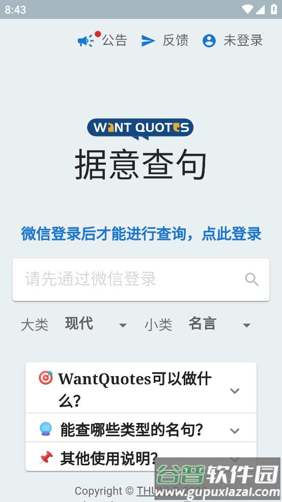 wantquotes据意查句app