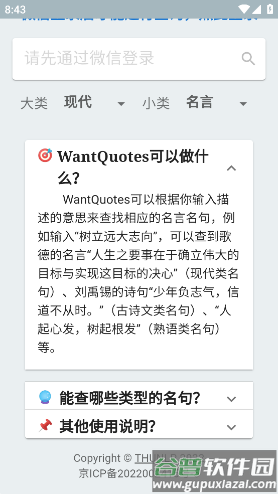 wantquotes据意查句app截图2