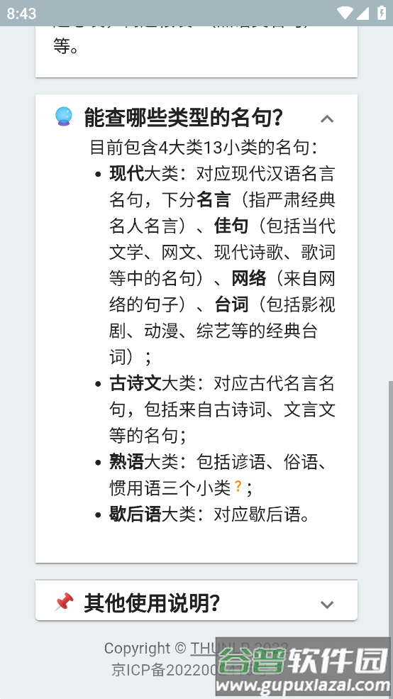 wantquotes据意查句app截图3