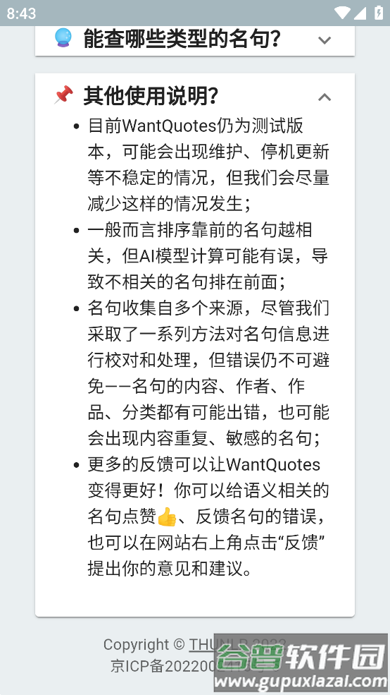 wantquotes据意查句app截图4