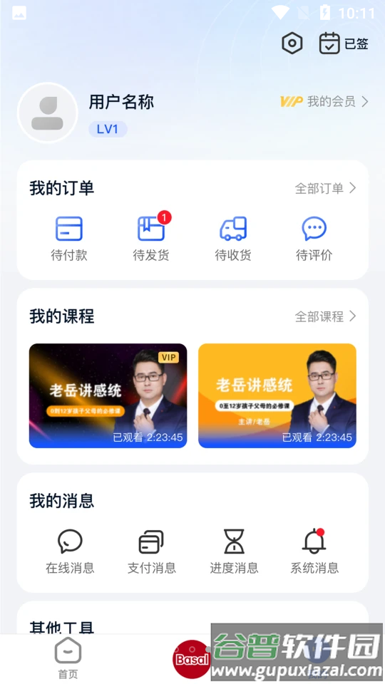 老岳讲感统截图1