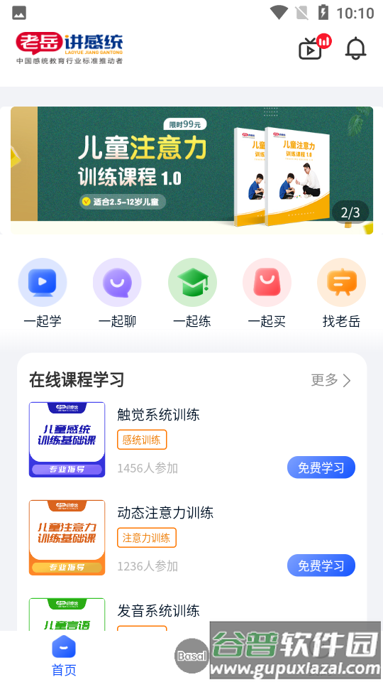 老岳讲感统截图5