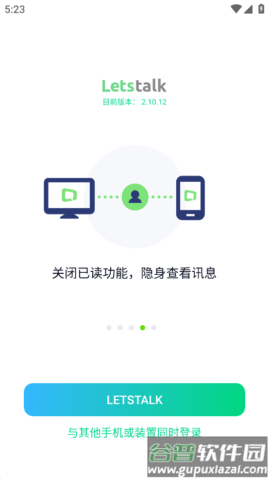 Letstalk私通app截图1