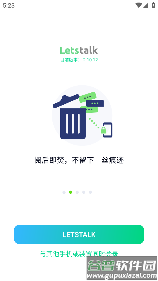 Letstalk私通app截图3