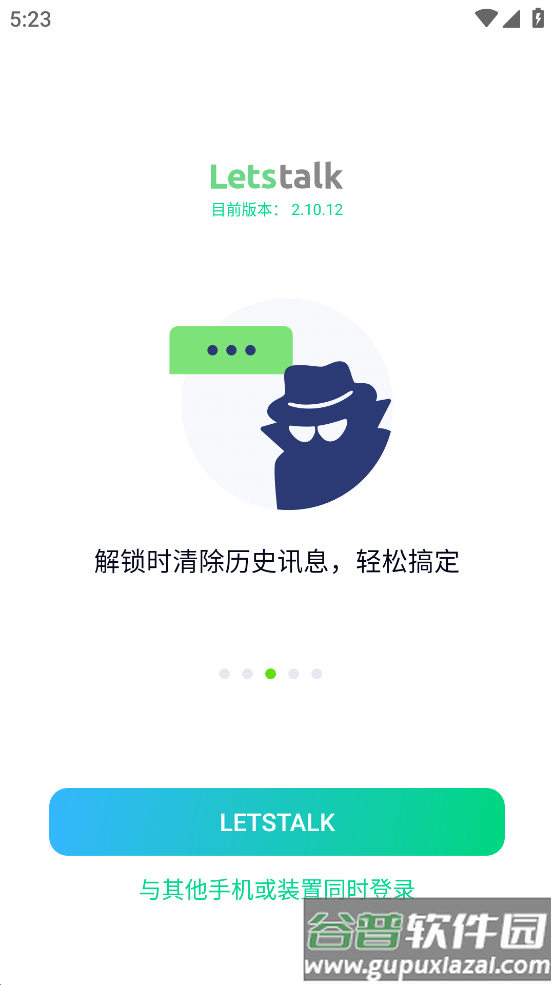 Letstalk私通app截图4