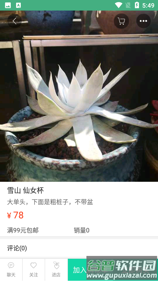 吾花肉
