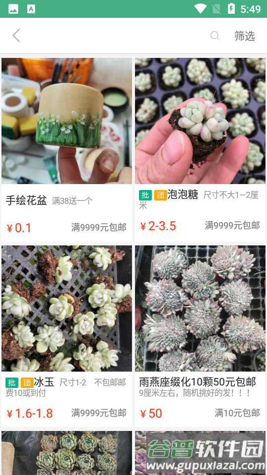 吾花肉截图3
