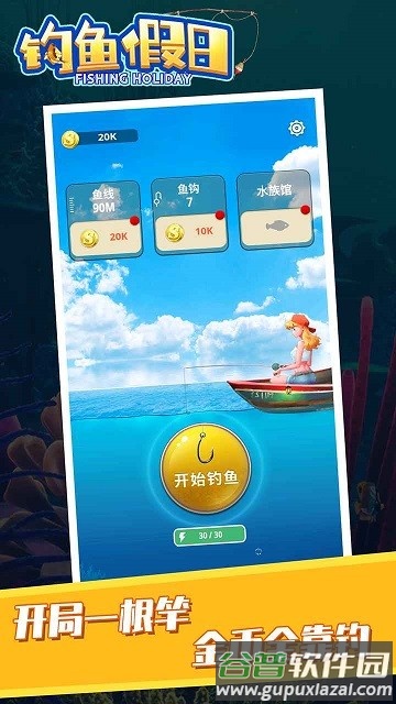 钓鱼假日游戏截图1
