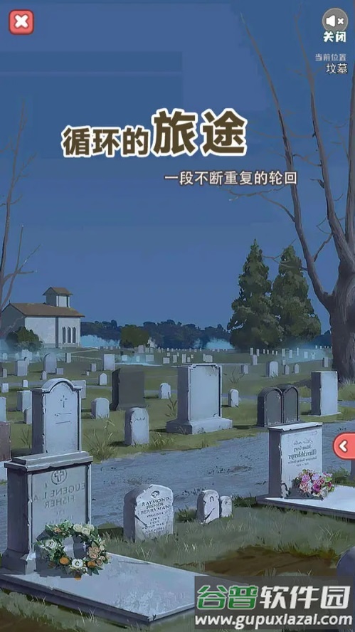 循环的旅途安卓版截图2