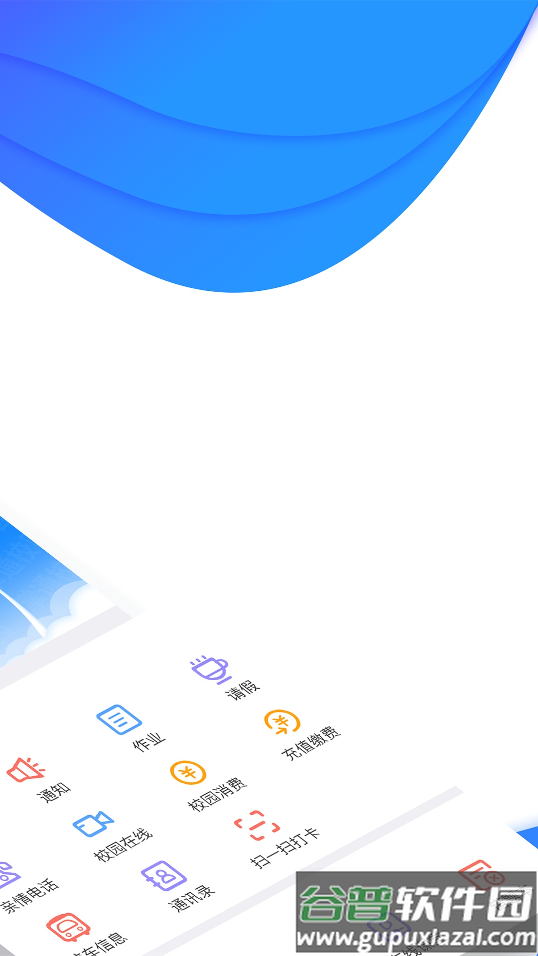 掌通校园app下载安装截图2