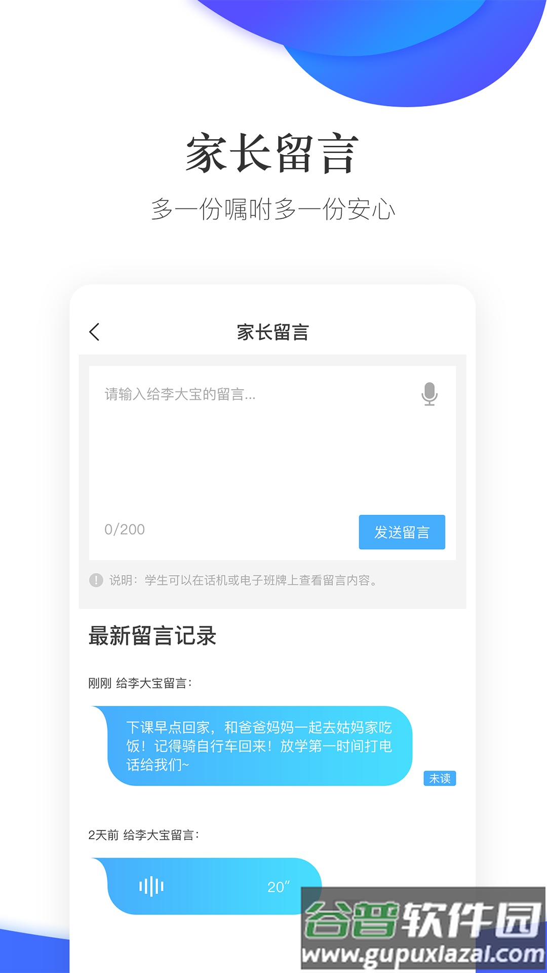 掌通校园app下载安装截图3