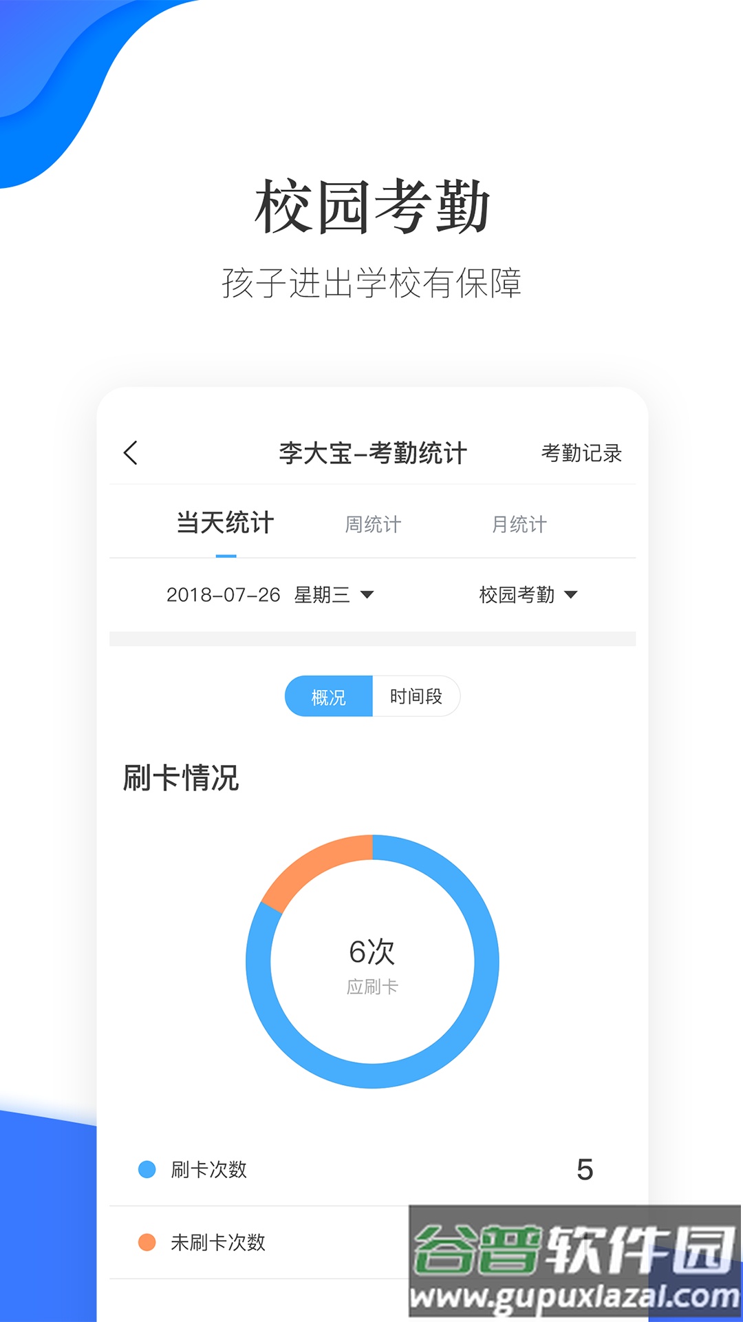 掌通校园app下载安装截图4