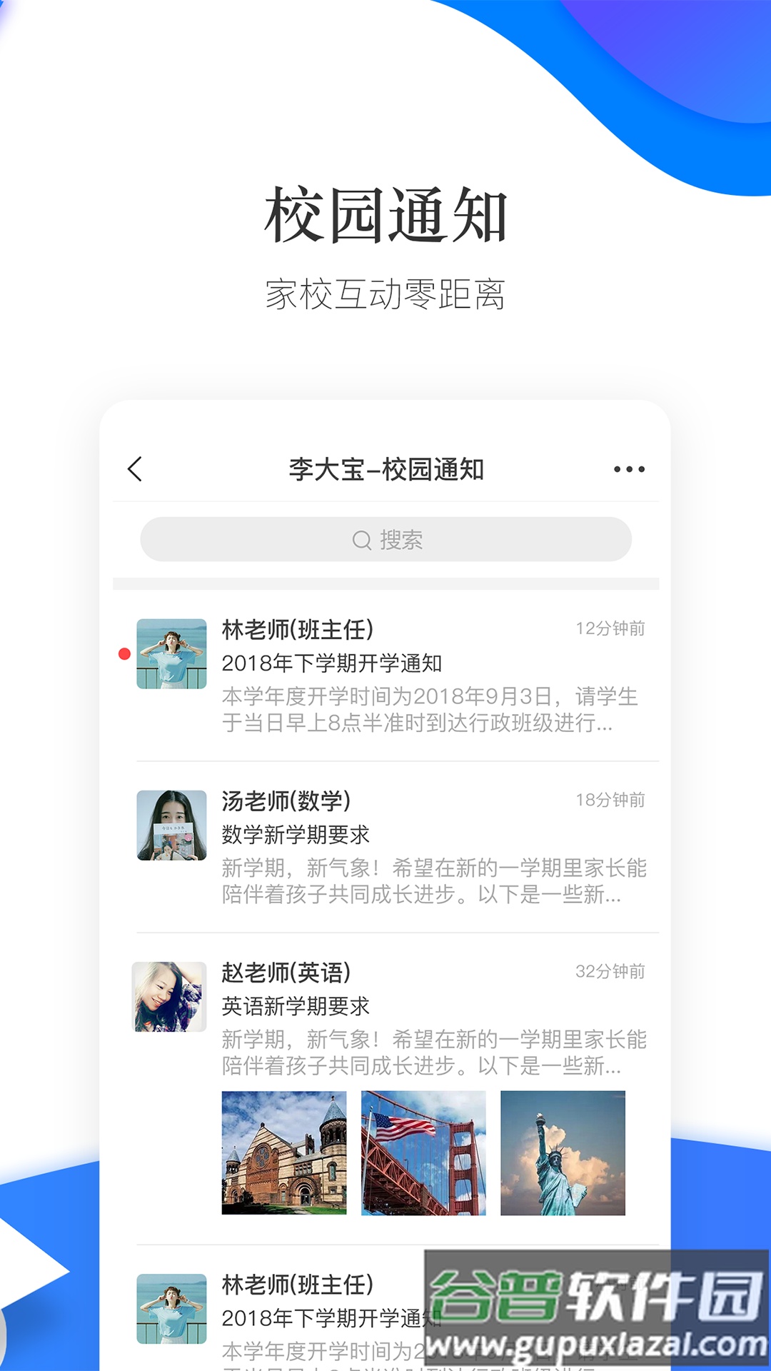 掌通校园app下载安装截图5