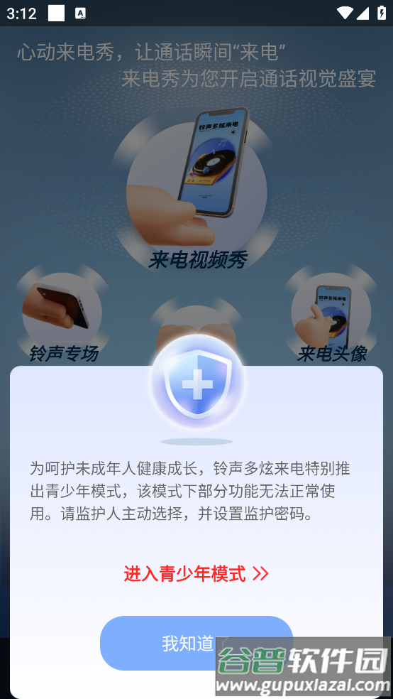 铃声多炫来电安卓版截图1