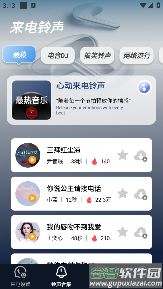 铃声多炫来电安卓版截图3