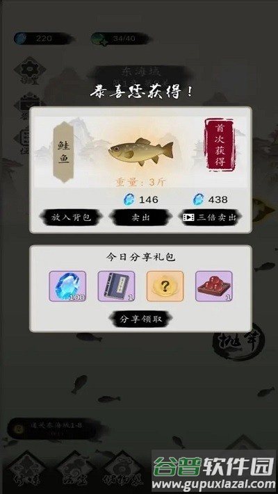 钓鱼修仙游戏截图3