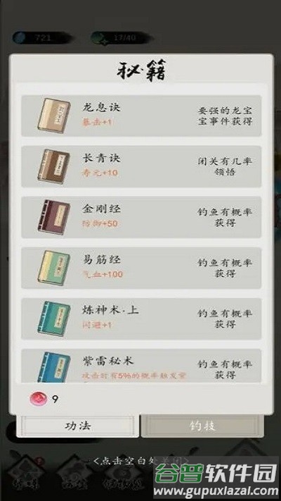 钓鱼修仙游戏截图4