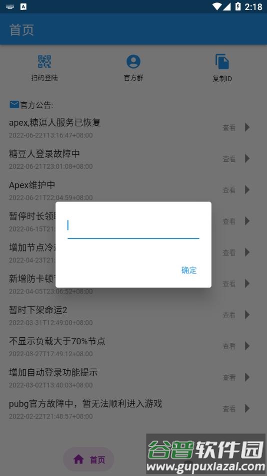 知游小助手APP