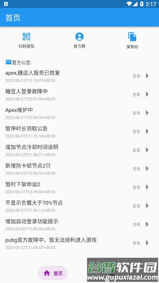知游小助手APP截图3