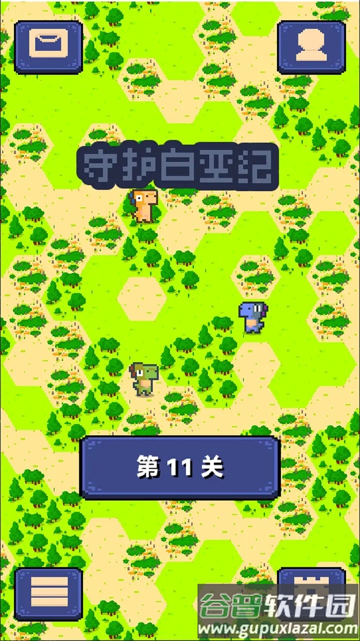 守护白垩纪游戏下载安装截图1