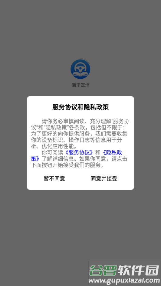 浙里驾培app下载截图1
