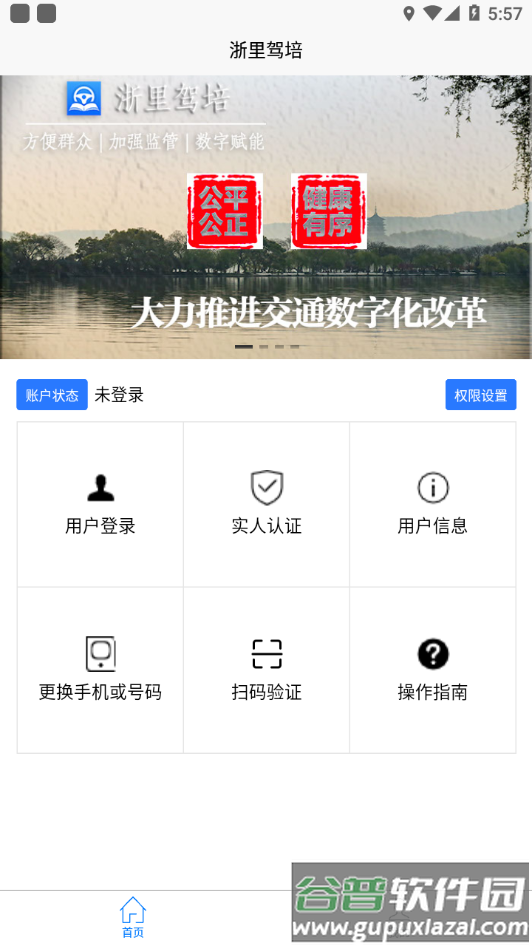 浙里驾培app下载截图2