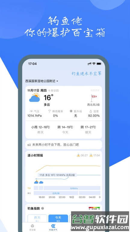 钓鱼佬app截图1