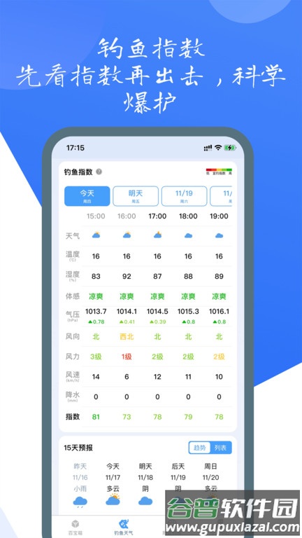 钓鱼佬app截图2