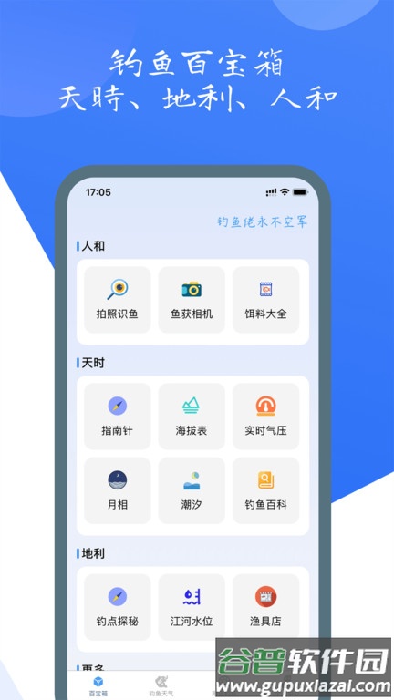 钓鱼佬app截图3