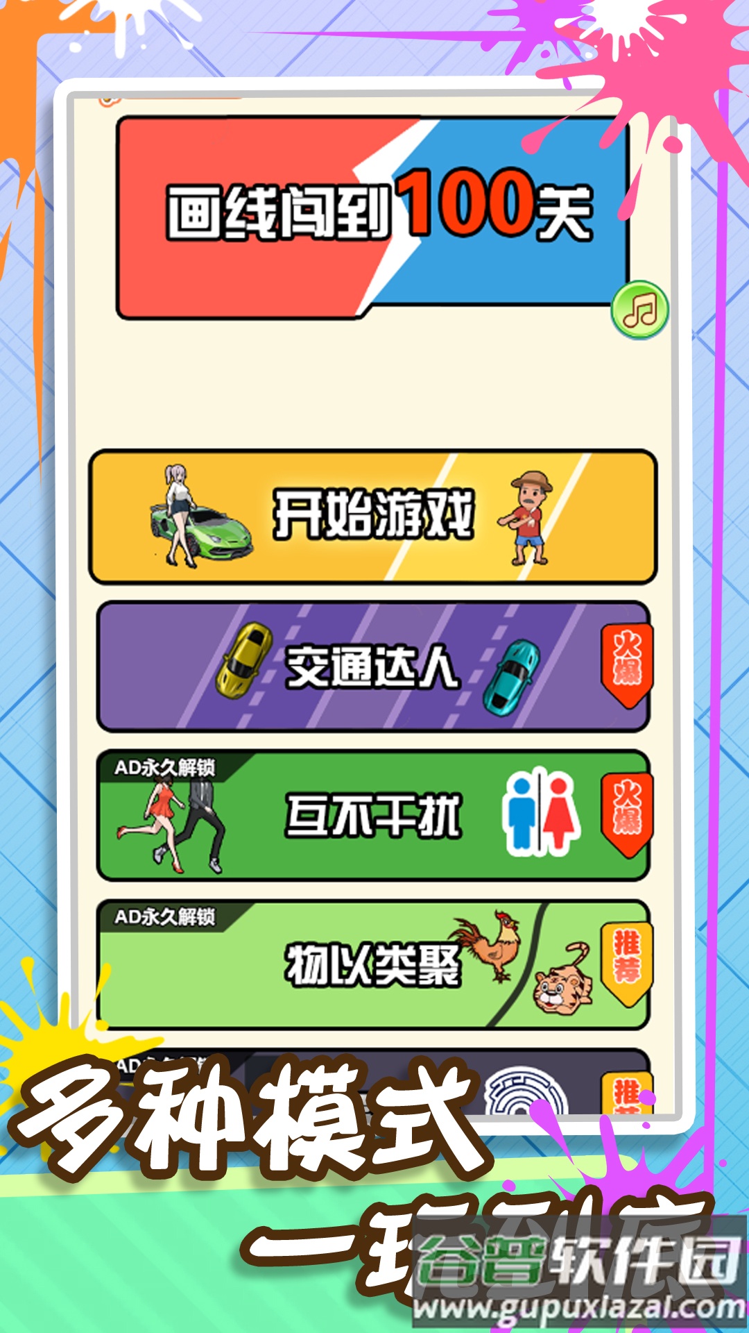 画线闯到100关截图1