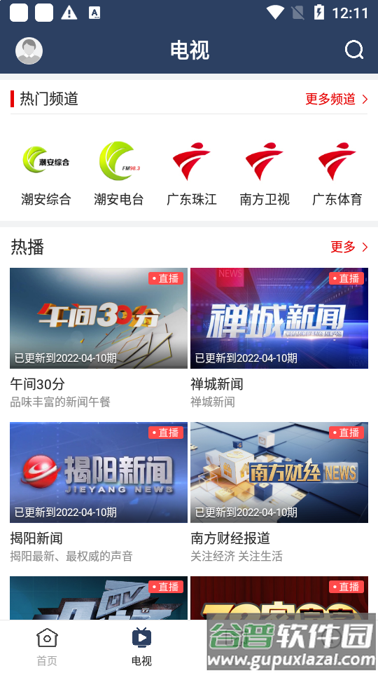 潮安融媒体app截图2