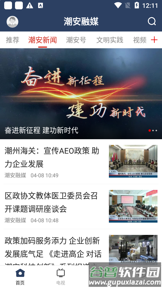 潮安融媒体app截图3