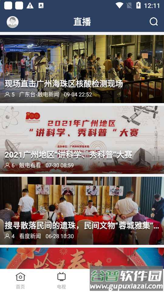 潮安融媒体app截图4