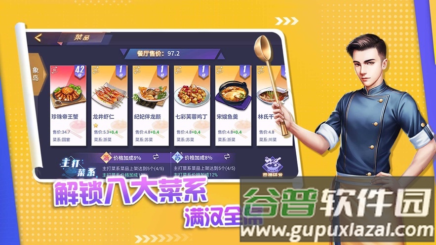 魔法美食家安卓版截图2