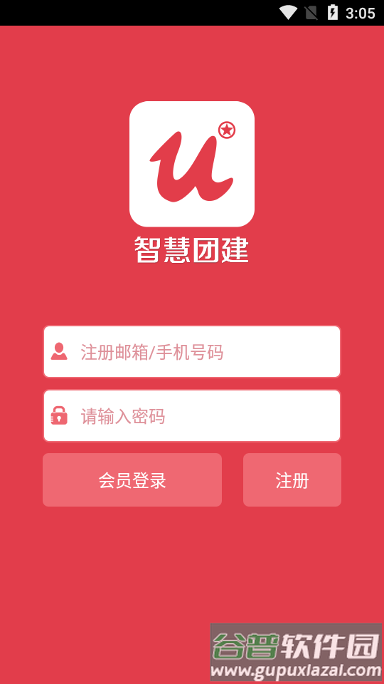 智慧团建app截图2