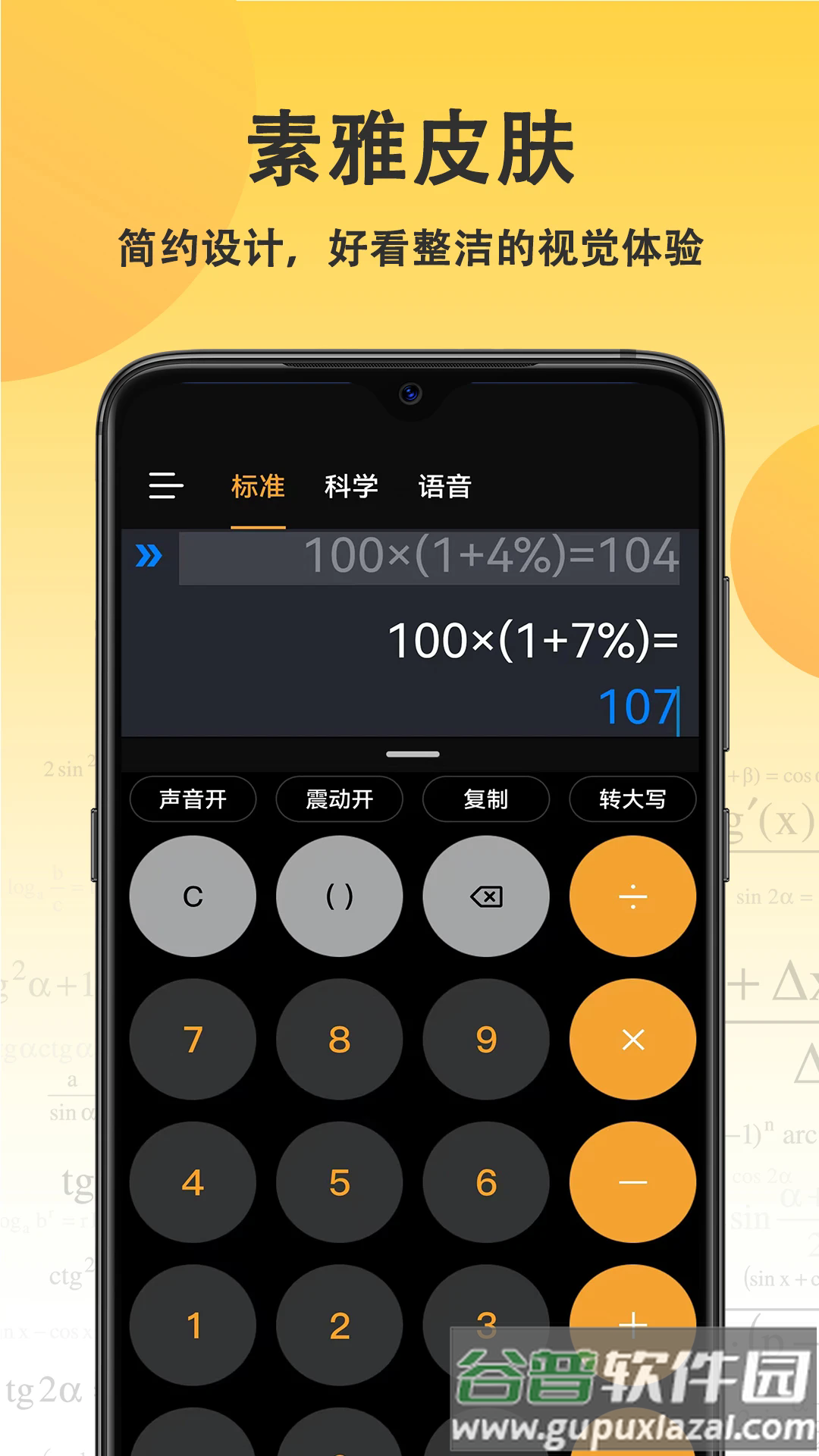 乐乐计算器app官方版截图1