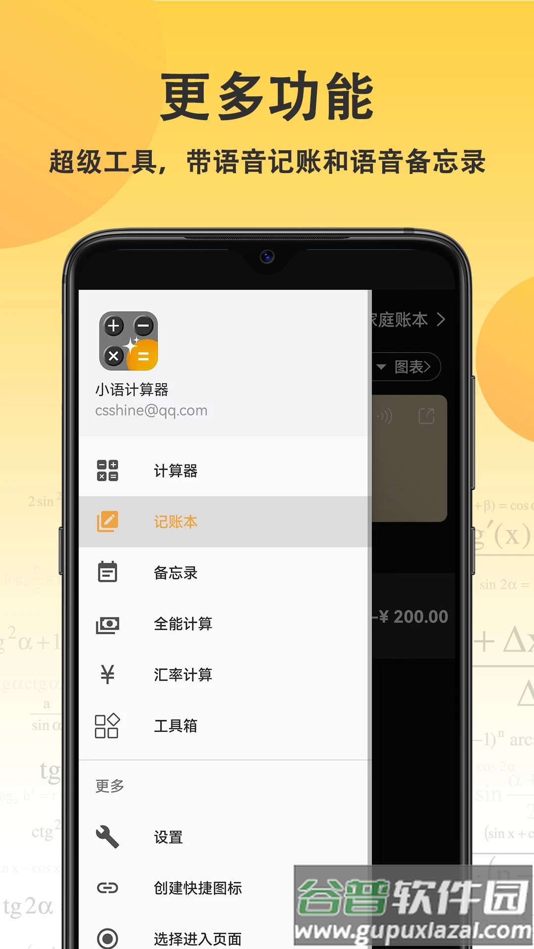 乐乐计算器app官方版截图4