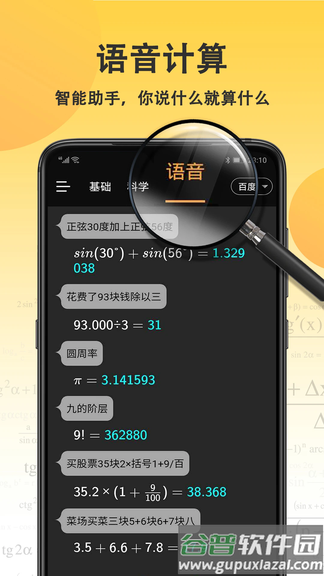乐乐计算器app官方版截图5