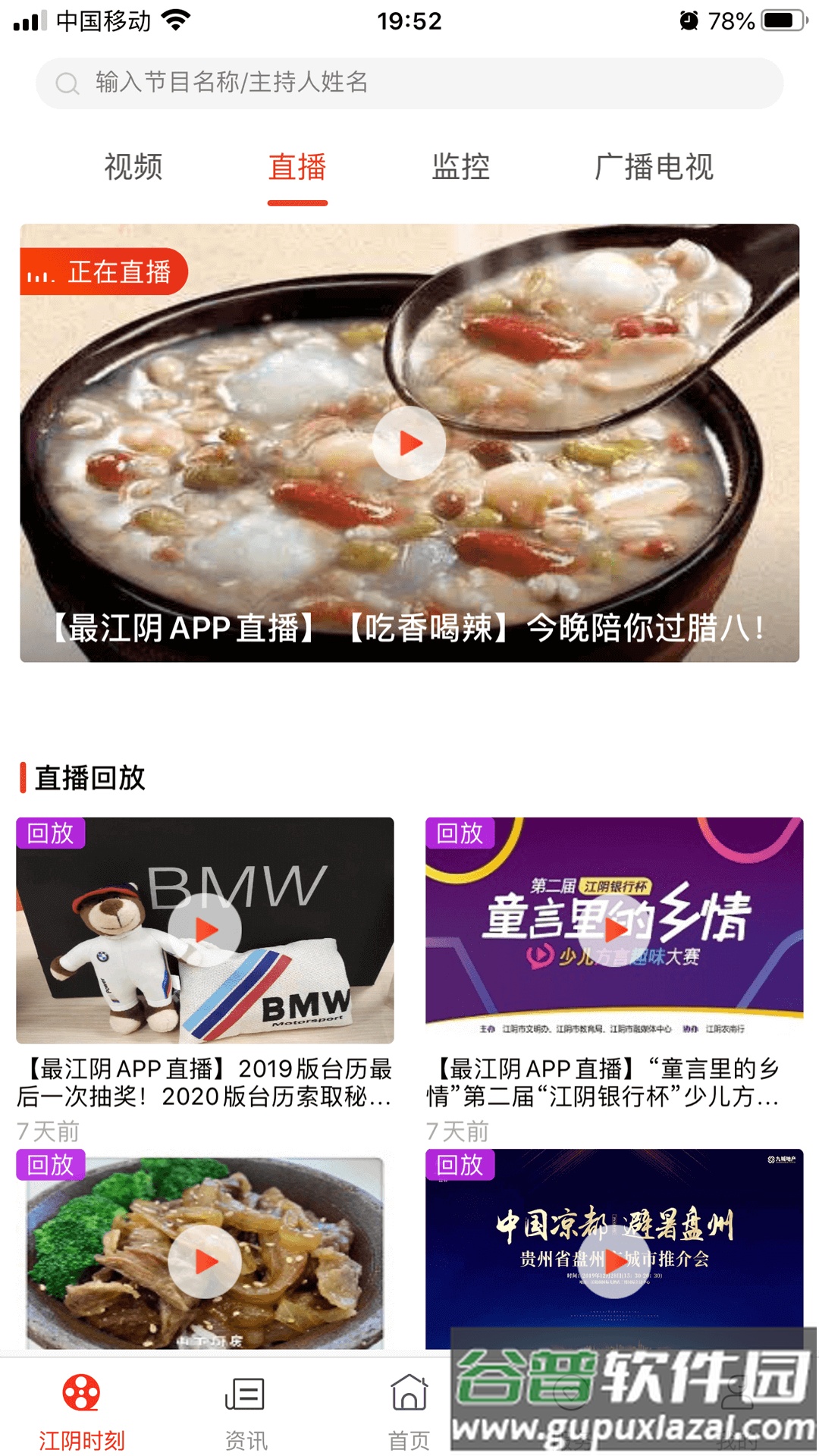 最江阴下载最新版