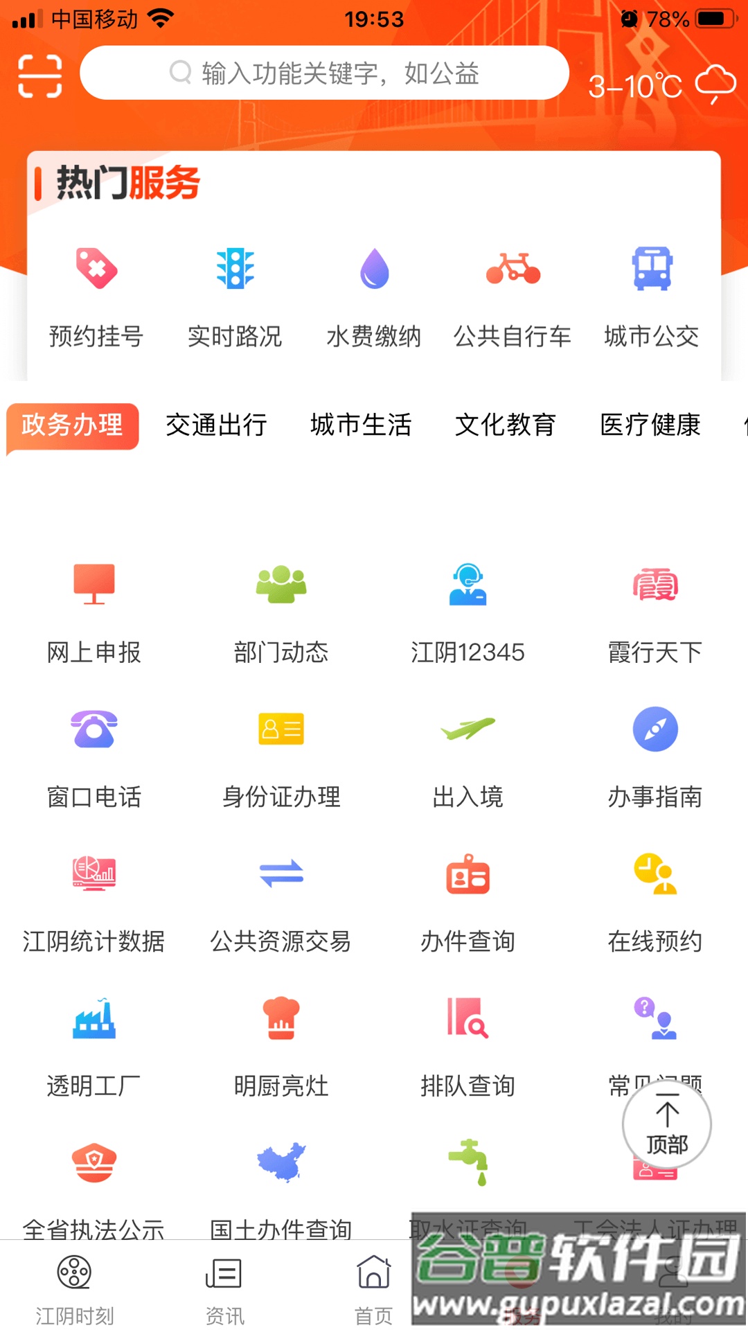 最江阴下载最新版截图2
