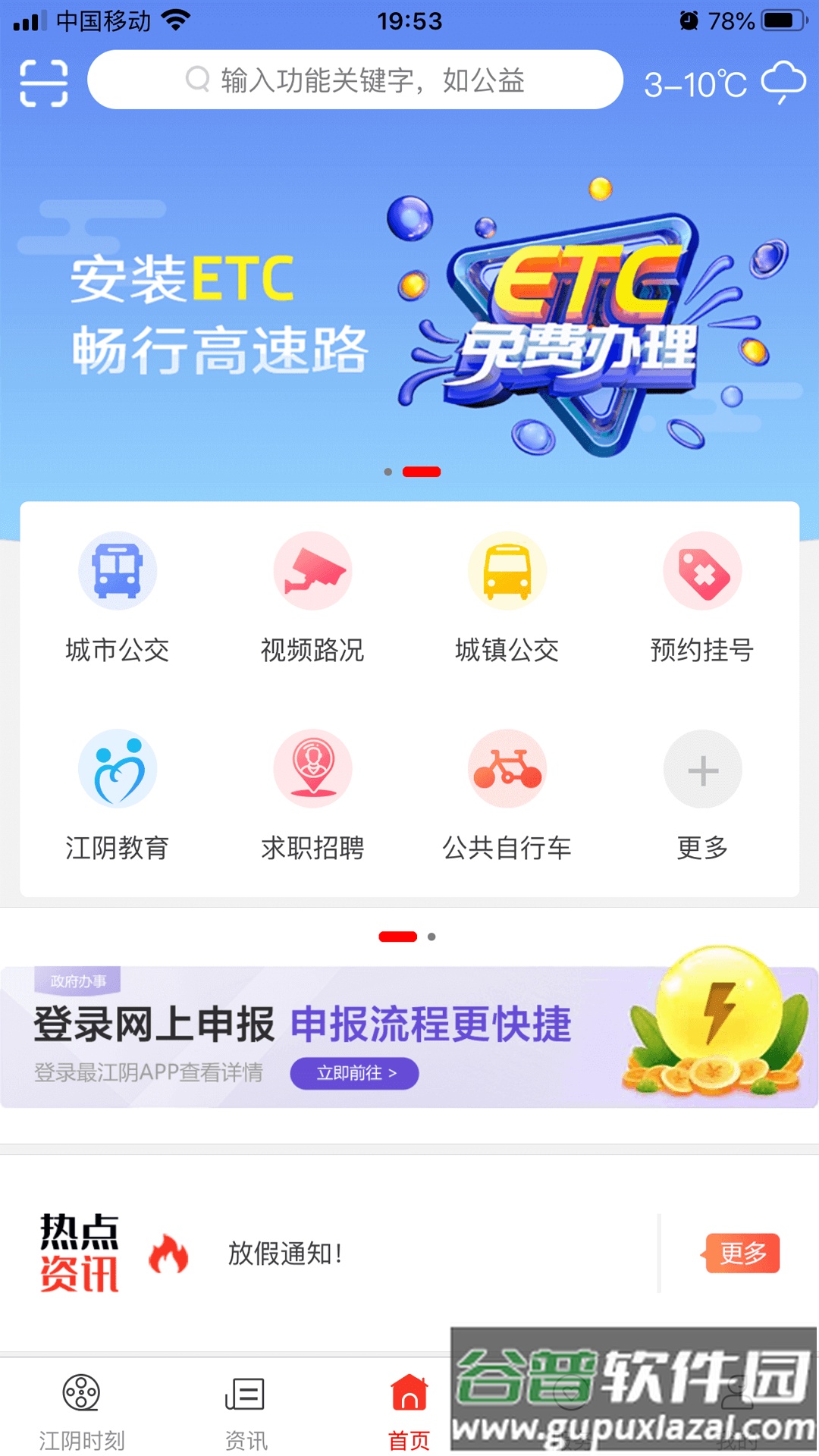 最江阴下载最新版截图3